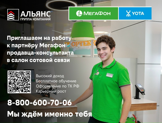 Приглашаем на работу СПЕЦИАЛИСТА в салон сотовой связ?...
