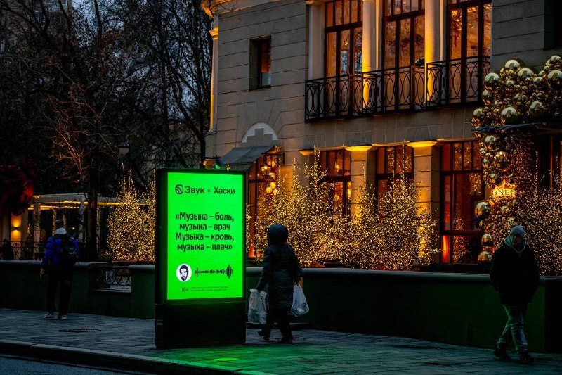 Музыка – боль, музыка – врач
Музыка – кровь, музыка – плач.
На московских билбордах ночью появились