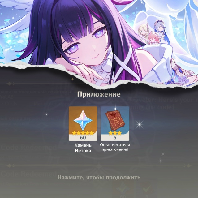 🌟 Новый ПРОМОКОД:
✦ 8BHA0KFRG94K – 60 примогемов
