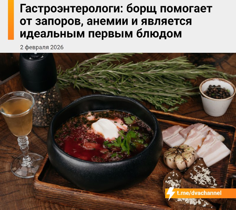 ❗️Гастроэнтерологи выдали базу: борщ — топовое первое блюдо, которое спасает от запоров и анемии.
Е