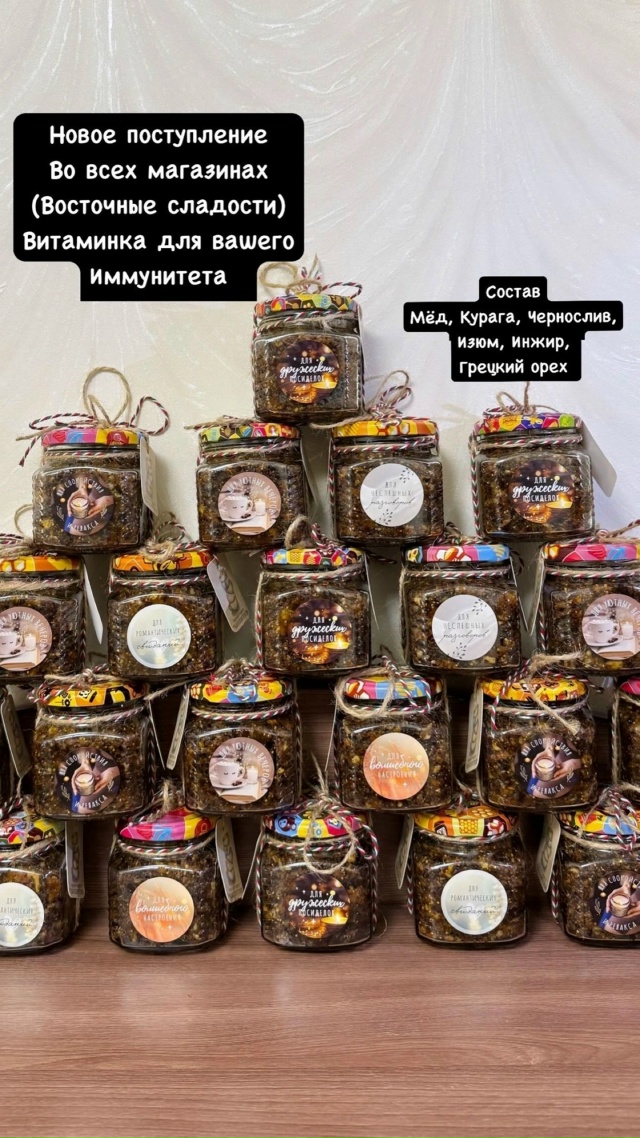 Завтра 4 декабря на рынок приедут ; Восточные сладости, ...