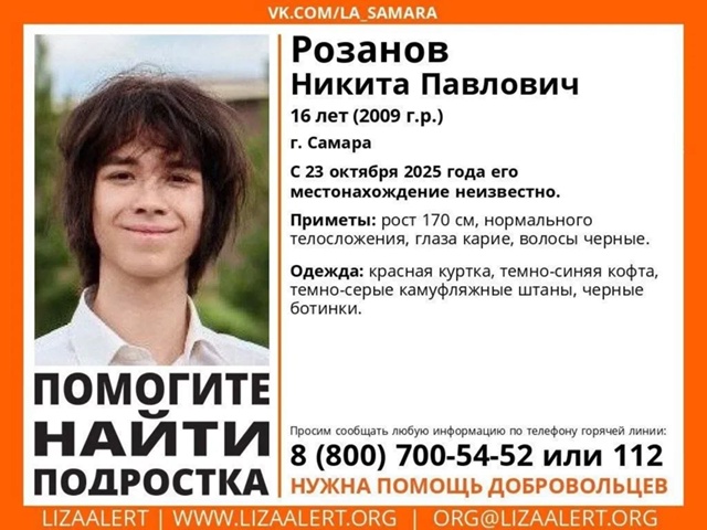 ❗️16-летний подросток пропал в Самаре.
Никита пропал ...