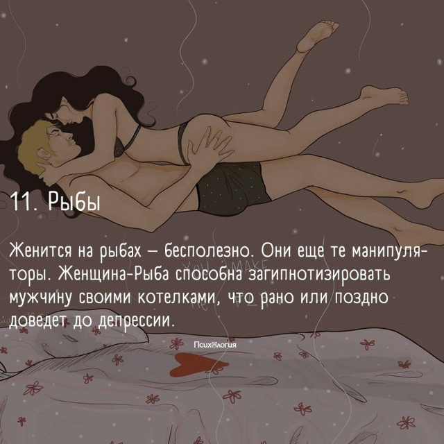 А какая ты жена по знаку зодиака?
Часть 1?