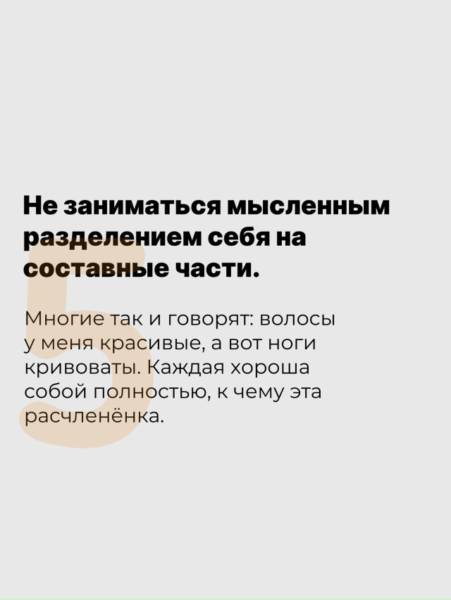 5 шагов, чтобы поднять самооценку🙏
Читайте в карточка?...