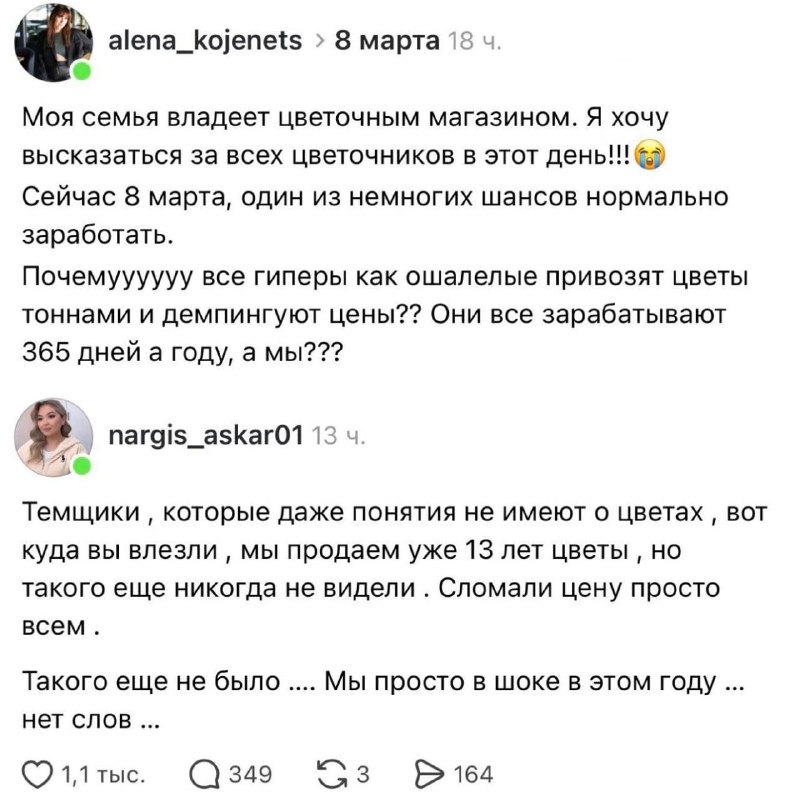 Цветочный бизнес в этом году завял быстрее тюльпанов: темщики и перекупщики жестко обвалили рынок.