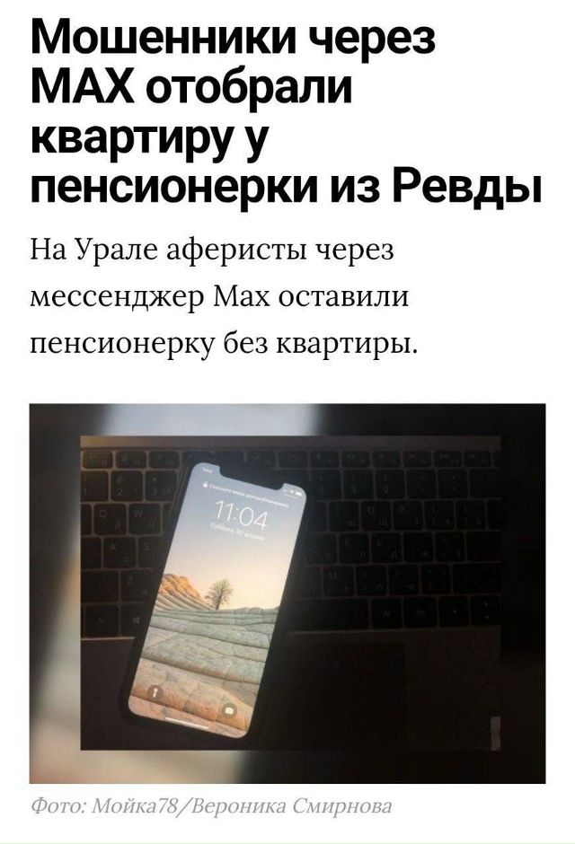 📱У пенсионерки отжали квартиру через мессенджер MAX, с?...