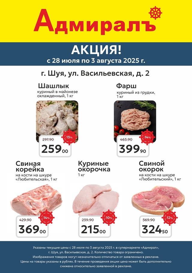 🍖🔥 Шашлык на даче? В «Адмирале» есть всё для для уДач?...