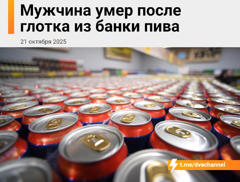 Пивозавр из Новой Зеландии умер после глотка из банки пива
21-летний житель Окленда выпил подаренно