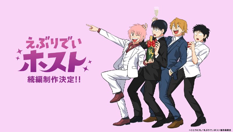 💖Официально объявлено продолжение аниме «Повседневная жизнь хоста»
Пока без даты.