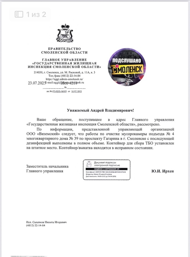 Проспект Гагарина, 39
Управляющая компания 