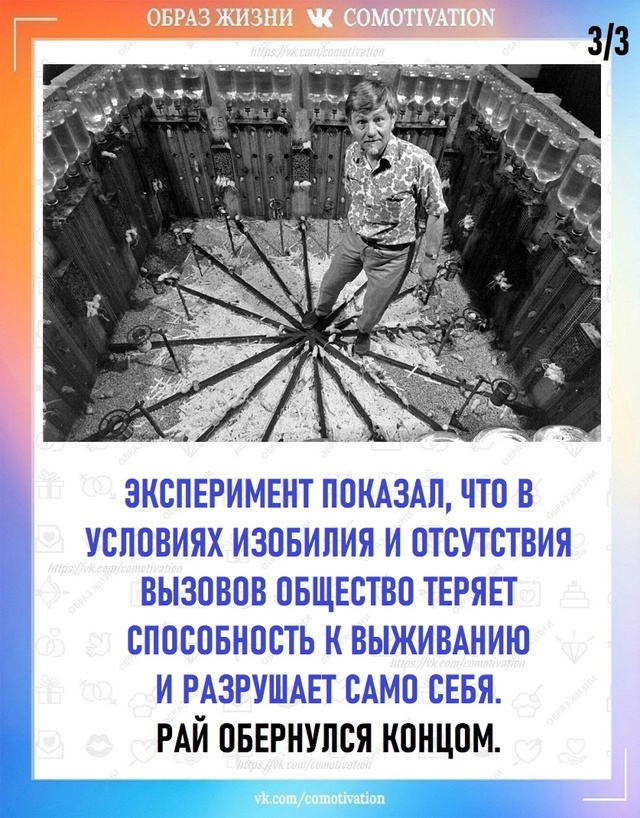 Учёный, который попытался создать рай — и стал свидете...