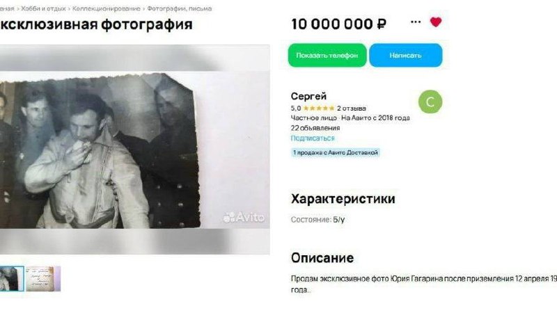 В Кузбассе продают фотографию с Гагариным за 10 миллионов рублей.
Продавец утверждает, что снимок