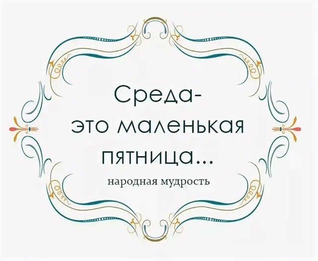 Скоро выходные ❤️
