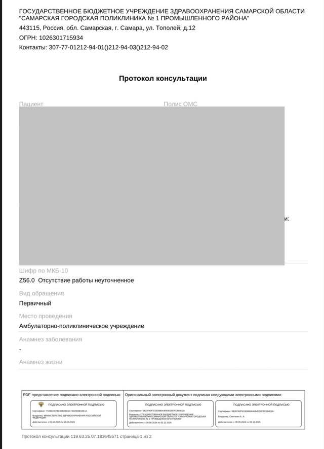 Жители Самары жалуются на фантомные приемы врачей.
Са?...