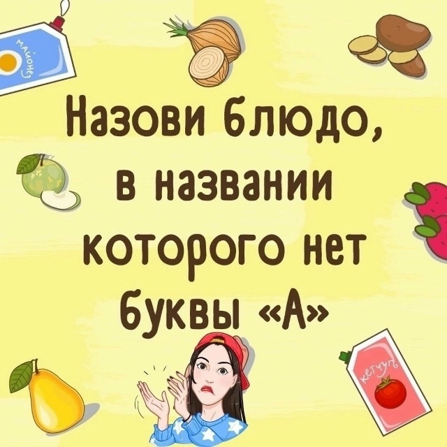 Вечерний интерактив 💥