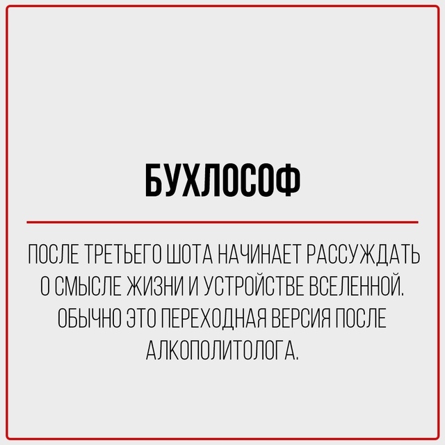 Классификация тусовщиков.