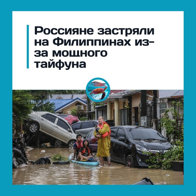 2 тысячи российских туристов застряли на Филиппинах из...