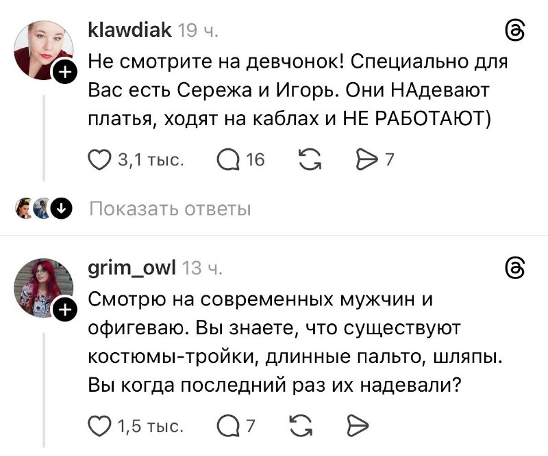 Ору, мужик в Threads* возмутился тем, что девушки больше не носят юбки — девочки ему ответили.
Мы