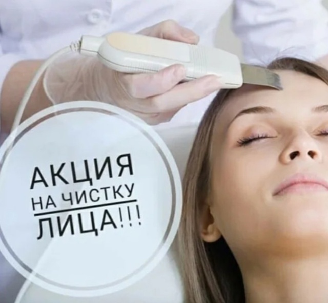 Акция!🔥🔥🔥( До 14 августа!)
🌸Ультразвуковая чистка ли...