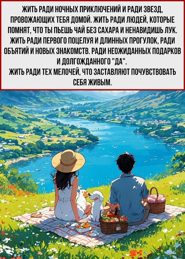 Не ждите особого повода, чтобы жить.