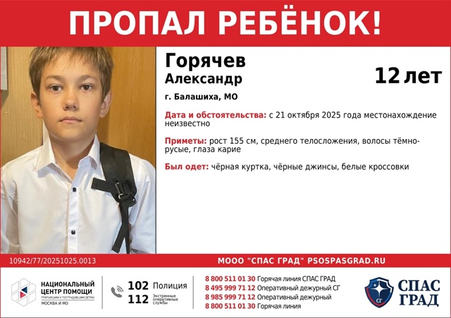 ПРОПАЛ ПОДРОСТОК