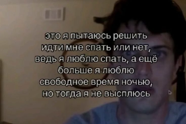 Ночная подборочка
Спать, режим