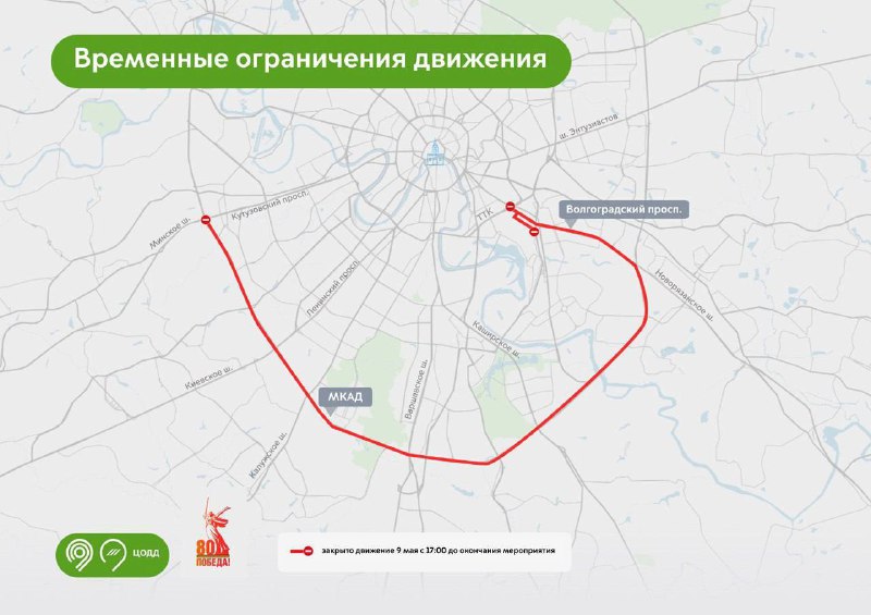 ⛔️Сегодня с 17:00 будет временно закрыто движение на участках МКАД и Волгоградского проспекта