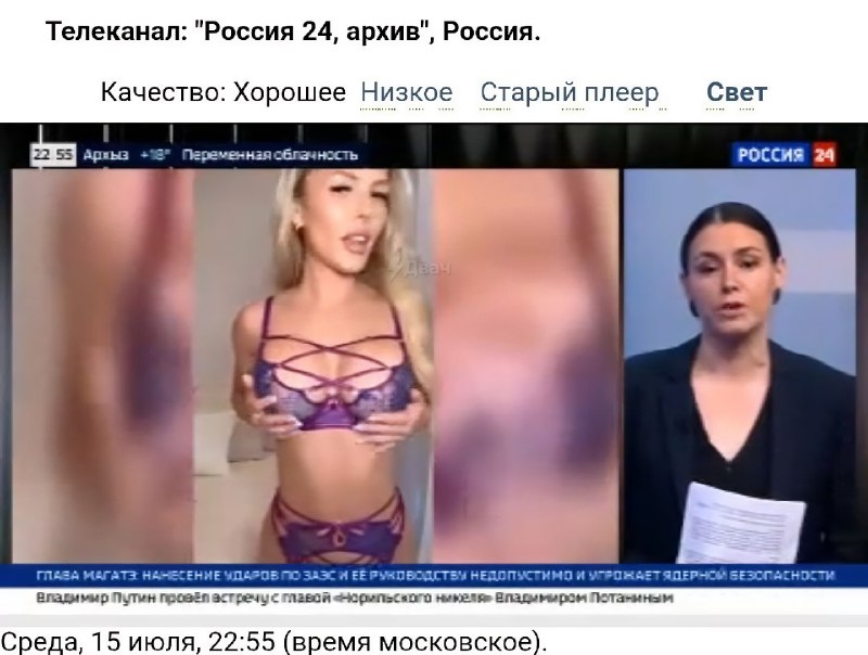 Государственный телеканал «Россия 24» — теперь порнхаб
Российским зрителям показывают украинскую по