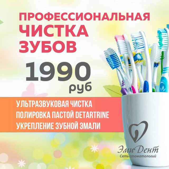 Скидка -50% на профессиональную гигиену полости рта за 19...