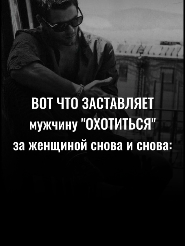 Люди остаются там и с тем, где им хорошо❤