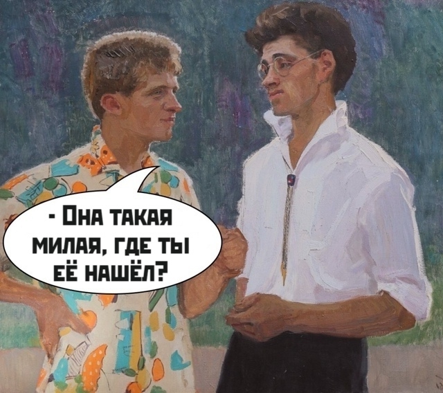 Милая такая)