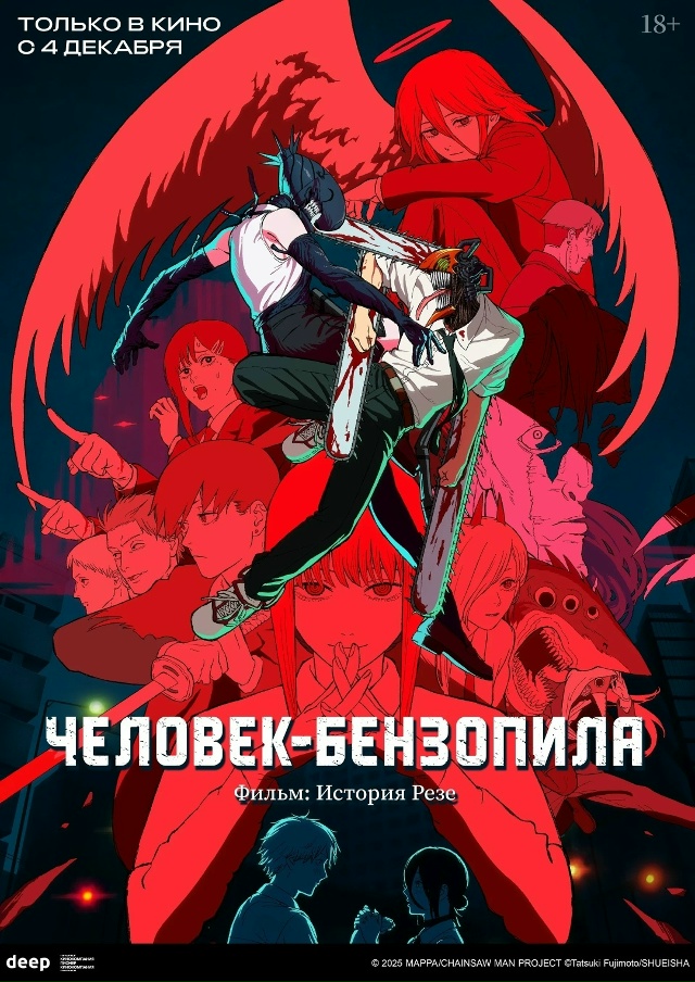 Друзья, приготовьтесь!
4 декабря в кинотеатре 