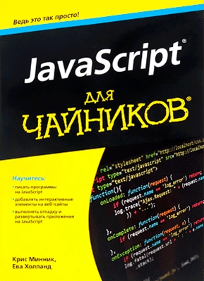 📌 Подборка книг для JavaScript-разработчиков
🔹JavaScript для ?...