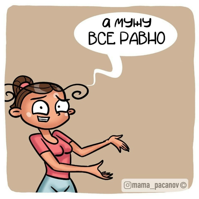 Я люблю чистоту.....мужу, правда, все равно.
НО он помога?...