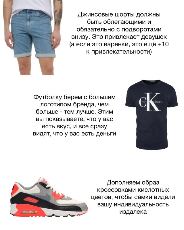 Парни, гайд по стилю на это лето