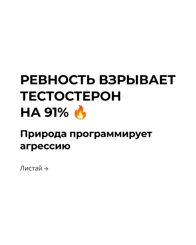 🔥 Эндокринологи измерили гормоны у 5000 ревнивых мужчи?...