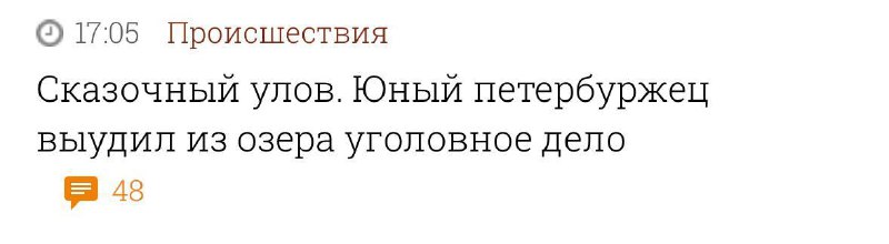 Когда хотел поймать золотую рыбку…