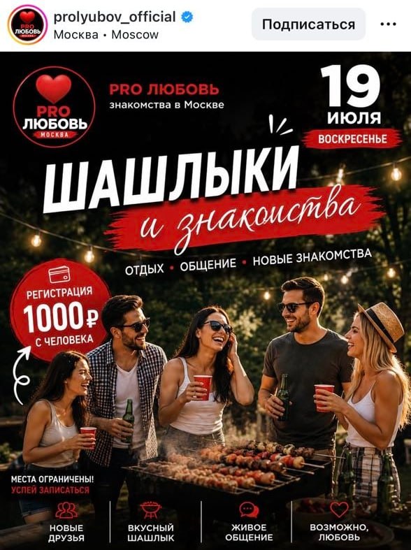 Лол, в Москве запустили дейтинг-шашлыки — это одновременно и знакомства с новыми людьми, и приятное