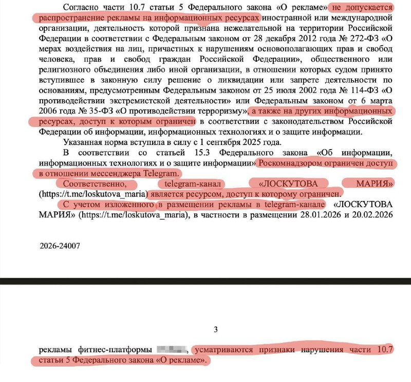 ‼️Размещение рекламы в Telegram является нарушением законодательства в связи с тем, что к мессенджер