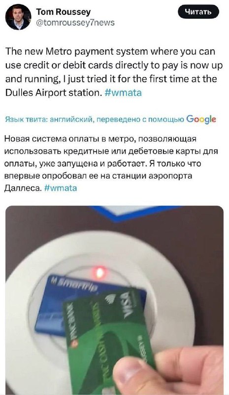⚡️В США произошел технологический прорыв
Станцию метро у аэропорта Даллеса (Вашингтон) оборудовали