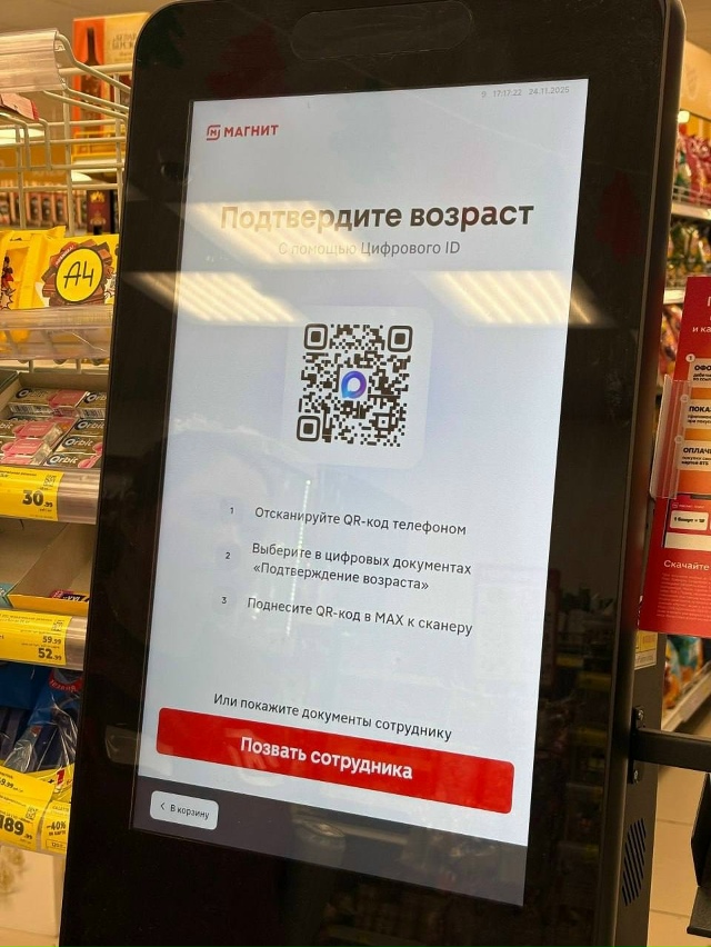 В магазинах Свердловской области возраст теперь можно...