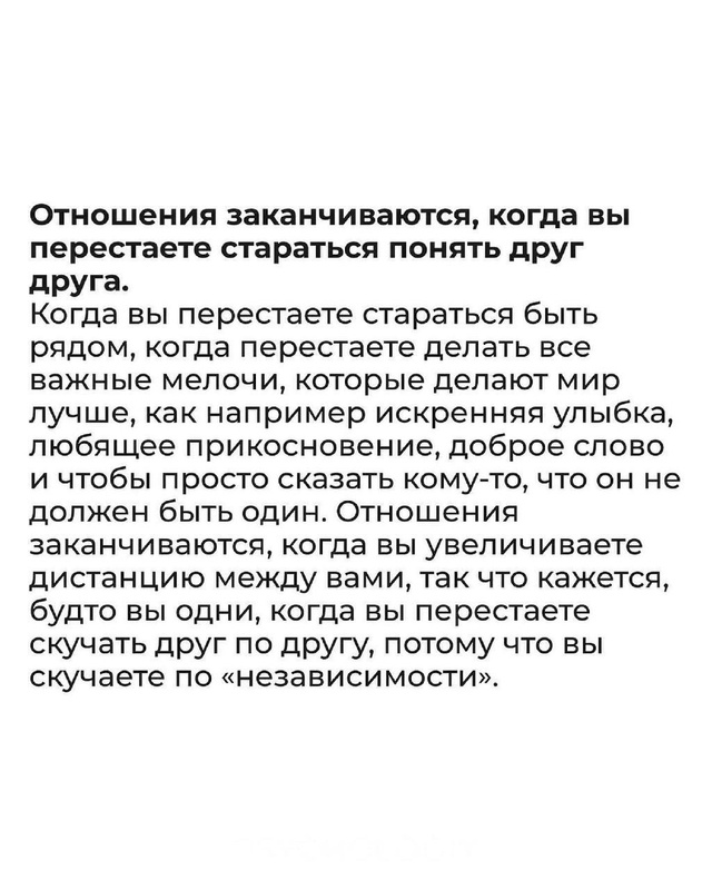 Некоторые отношения заканчиваются потому, что боротьс...