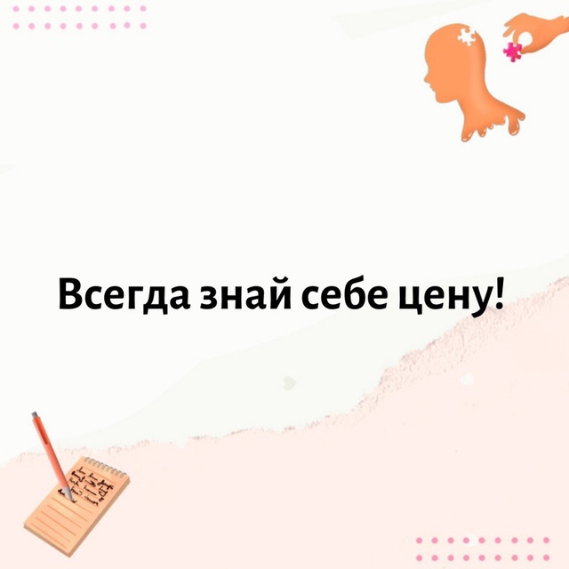 Важно знать себе цену ?
