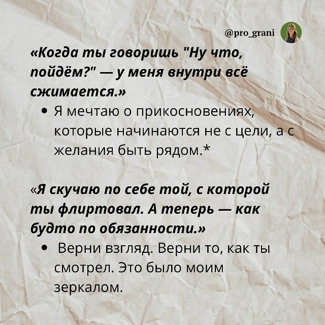 Если ты хочешь быть желанным, стань тем, с кем ей безопа...