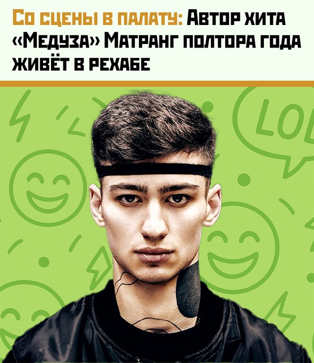 Матранг вне сцены: не гастроли, а изоляция и лечение.
У?...
