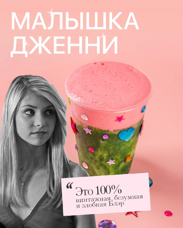 Ахах, Pasta Queen выкатила меню по вселенной культового сериала «Сплетница»! 😱
Теперь там можно поп
