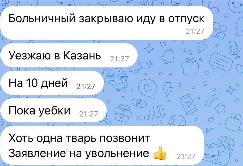 Выгоревший работяга показал отличный пример того, как нужно общаться с коллегами перед уходом в отпу