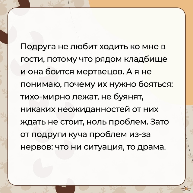 — Подруга не любит ходить ко мне в гости...
