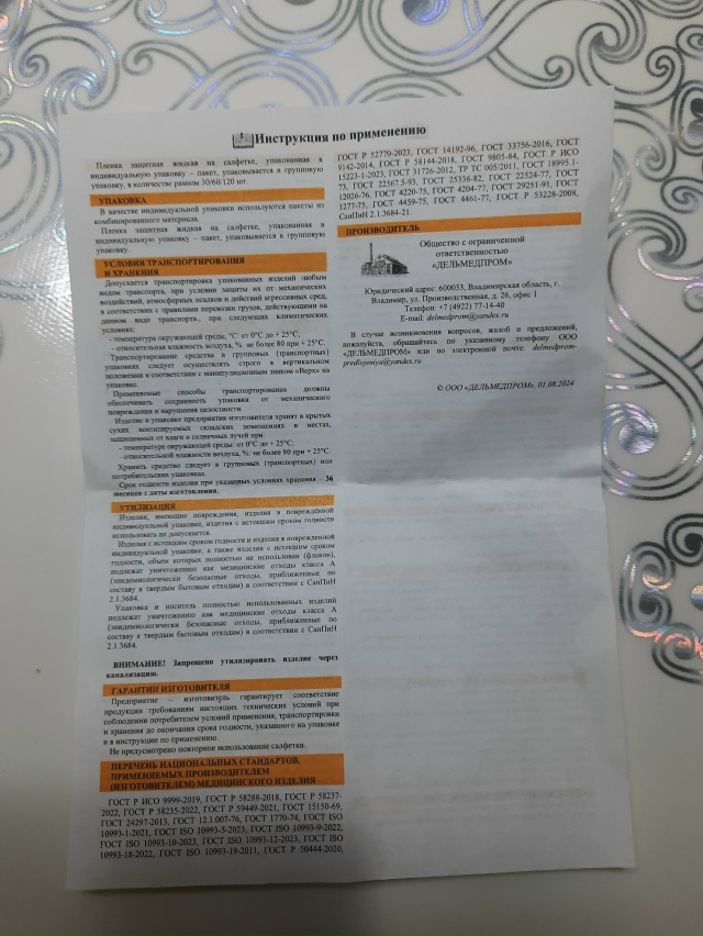 Отдам средство ухода за стомированным пациентом. 2 упа?...