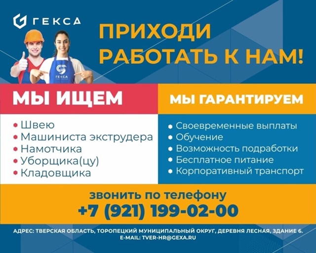 В связи с расширением производства ГЕКСА приглашает р?...